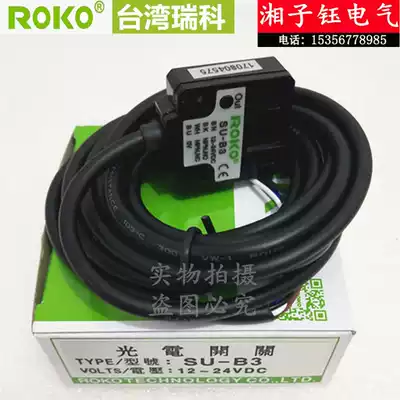 Original ROKO (ROKO)U-type small photoelectric switch three-wire DC SU-B3(output NPN NO NC)
