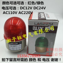 High quality imported LED sound and light warning light red Green 12v 24V 220V with sound with light flashing