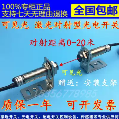 Laser light photoelectric switch M12 visible red light sensor detection distance up to 20 meters NPN normally open