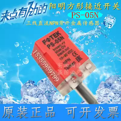 Yangming square proximity switch PS-05N B three-wire DC NPN normally open PS-05P induction metal 12-24V