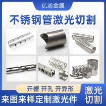 304 stainless steel tube laser cutting round tube processing slot opening capillary polishing tube flattened