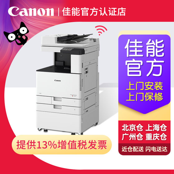 Canon color laser printer iRC3322L/C3130L/C3326/3222/3226 compound machine A3A4 automatic double-sided scanning and copying all-in-one machine graphic store large office commercial