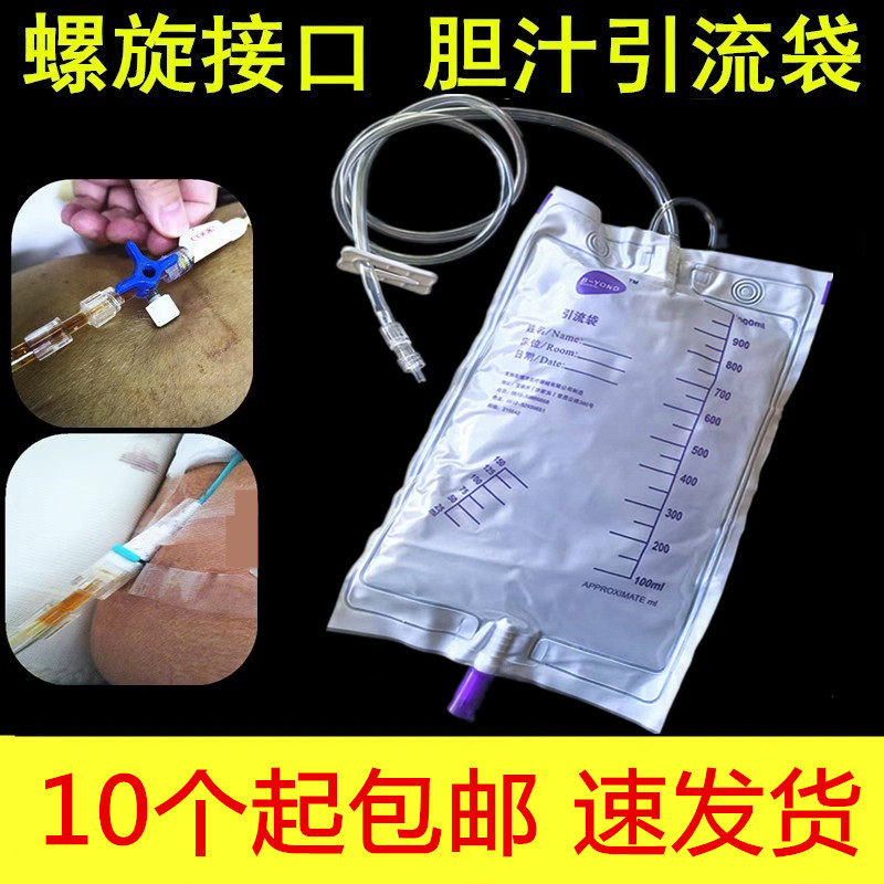医疗用胆汁引流袋1000ml防反流集尿袋螺旋接口PTCD腹水引流袋螺纹接头