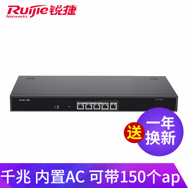 Ruijie RG-EG205G dual WAN port full Gigabit enterprise gateway router home wired router