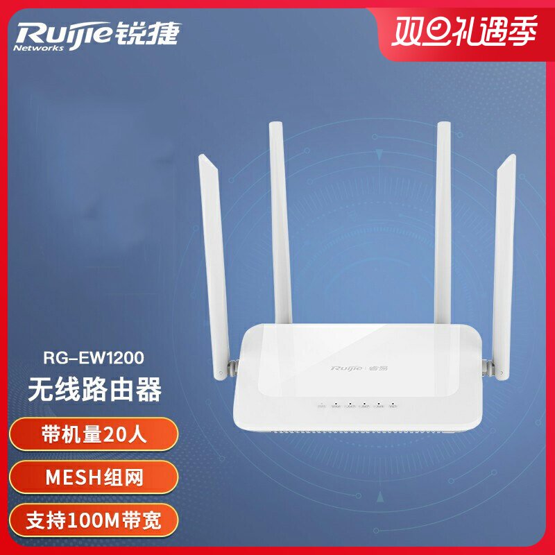 Ruijie Ruiyi wireless home 100M router high-speed wall-through king wifi fiber high-power RG-EW1200