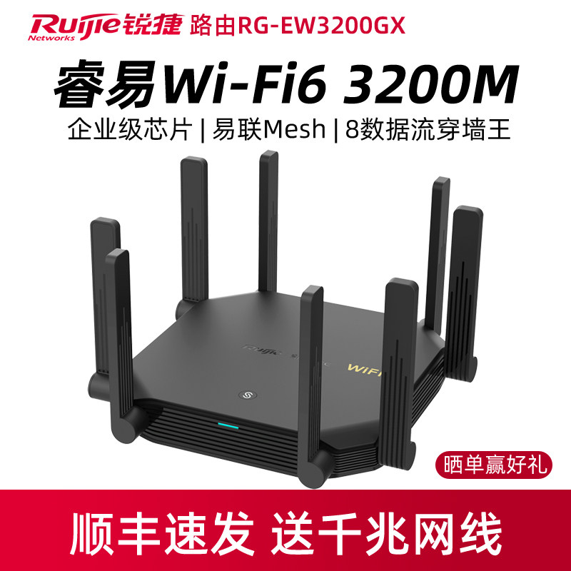 Ruijie Ruiyi dual-band WiFi6 Gigabit wireless router high-speed 5G through the wall high-power RG-EW3200GX
