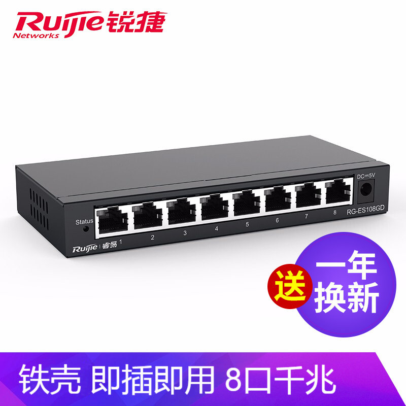 Ruijie Ruiyi 8-port gigabit switch iron shell non-network management enterprise-level network cable splitter RG-ES108GD