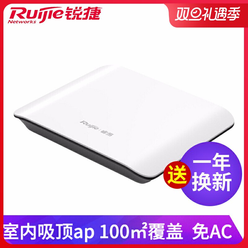 Ruijie Ruiyi RG-EAP201 single-frequency POE power supply 100M suction top wireless AP enterprise router WiFi coverage