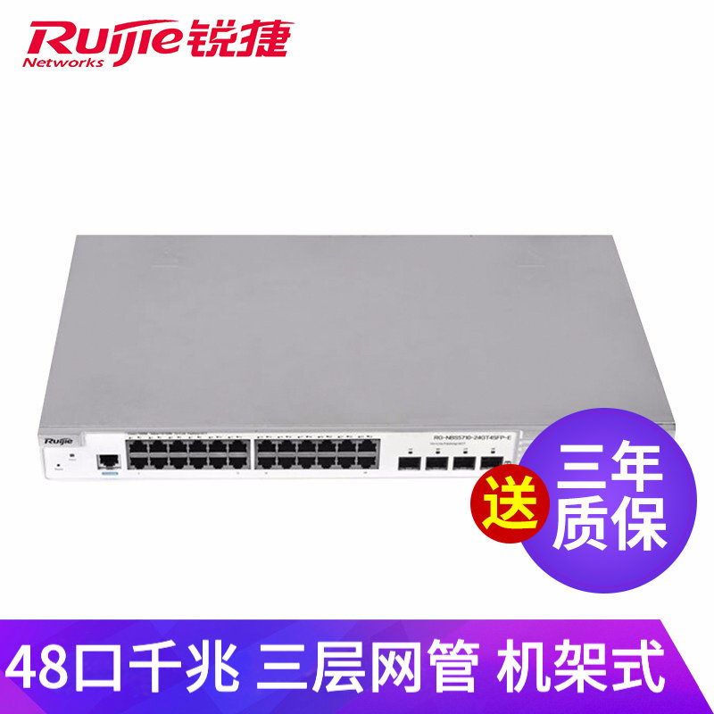 Ruijie full Gigabit switch 48-port high-performance enterprise-class switch RG-NBS5710-48GT4SFP-E