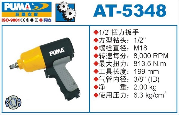 PUMA jumbolers AT-5348 pneumatic torque wrench 1 2 wind wrench pneumatic wrench frame type double hammer pneumatic tool