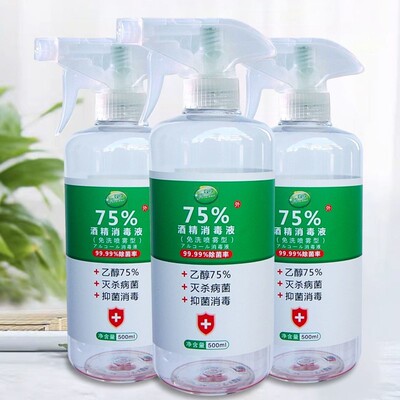 居家日用500毫升酒精75度75°酒精液