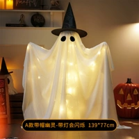 Модель Призрак с капюшоном и мигающими огнями.