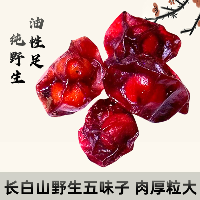 Shizandra Changbai Mountain wild North Schisandra oil seed Origin straight hair 250g Chinese herbal medicine special class bubble water-Taobao