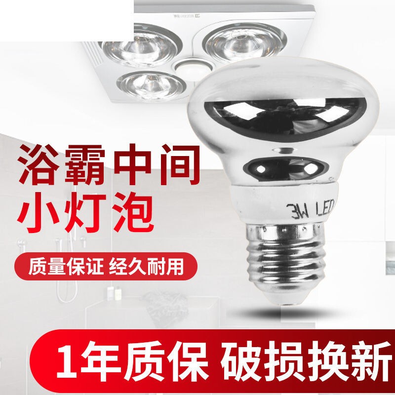 Bathroom Toilet General Light, Warm Bath Heater Lighting, Led Light Bulb, Middle Tungsten Filament Small Lamp, Old-Fashioned Heater, Mushroom Lamp