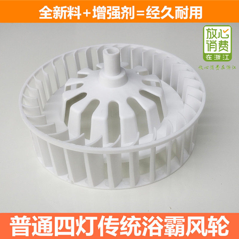 Square four-light yuba ventilation fan wheel Exhaust fan impeller forward motor Plastic wind wheel replacement accessories