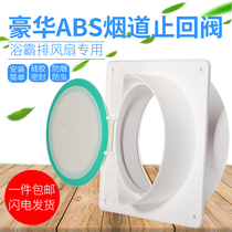 Kitchen Range Hood Check Valve Home Public Flue Anti-String Taste Washroom Exhaust Fan Anti-Smoke Flavor