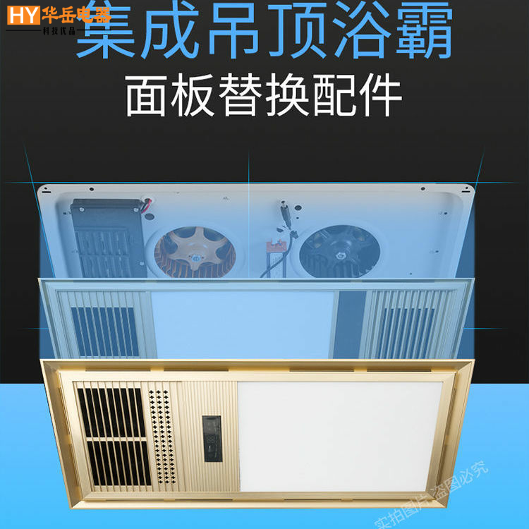 Integrated Ceiling Warm Air Blower Bath mask shell lighting lamp version replacement fitting led light source panel with Valium