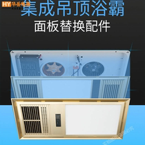 Integrated Ceiling Wind Warm Bath Bully Mask Housing Floodlight Version Replacement Fitting Led Light Source Panel With Ballast