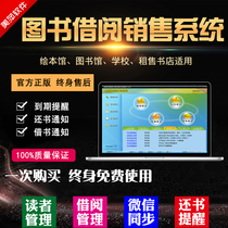 Genuine Mei Mei Ping Library borrowing and reading management system School bookstore sales members Card out of loan and rent return software