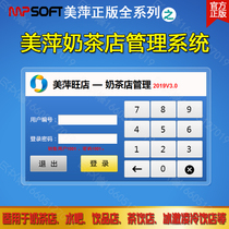 Genuine Beauty Ping Milk Tea Shop Collection Silver Management System Burger Milky Tea Bread West Point Catering Member Point Single Software