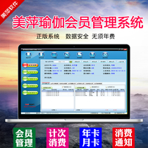 Genuine Beauty Ping Yoga Member Management System Dance Training Institution Fitness Room Yoga Gallery Vip Swipe Software