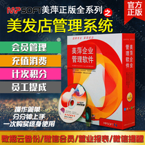 Mei Ping Mei Fat Management System haircut beauty salon beauty salon beauty salon member cashier software VIP membership card custom made