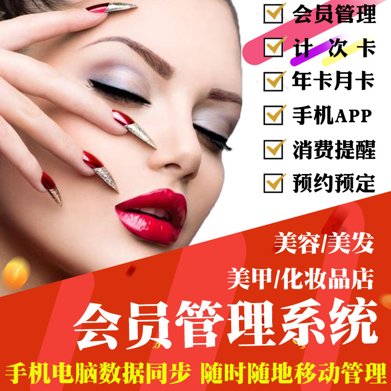 Yunjia hairdressing membership management system barber salon beauty nail shop membership card registration cash register software custom-made