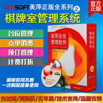 2022 GENUINE BEAUTY PING CHESS CARD ROOM CHARGE SOFTWARE TEA HOUSE CASHIER SYSTEM MAHJONG HALL BILLIARD HALL MEMBER MANAGEMENT