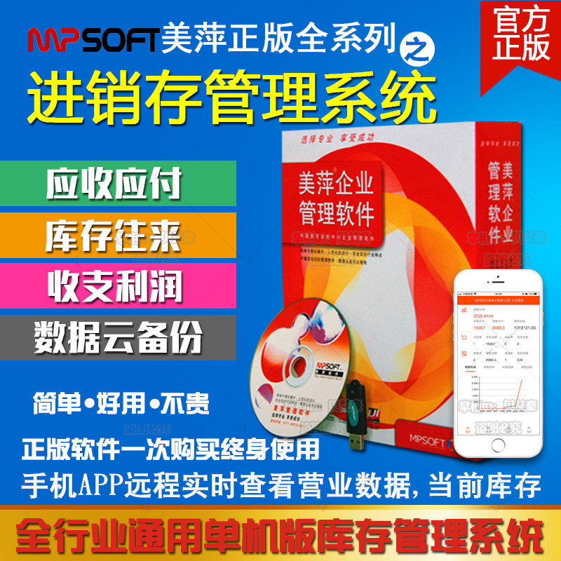 Meiping Commercial Invoicing Inventory Management System In and Out of warehouse financial warehouse sales statistics bookkeeping and billing software