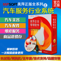 Genuine Beauty Ping Automotive Service Industry Management Software Car Maintenance Plant Management System Car Wash Shop Beauty Maintenance