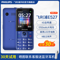 4G version of the full Netcom Philips E527 elderly machine button old man-machine student function machine telecom large screen big character big sound super long standby straight Board old mobile phone official flagship store