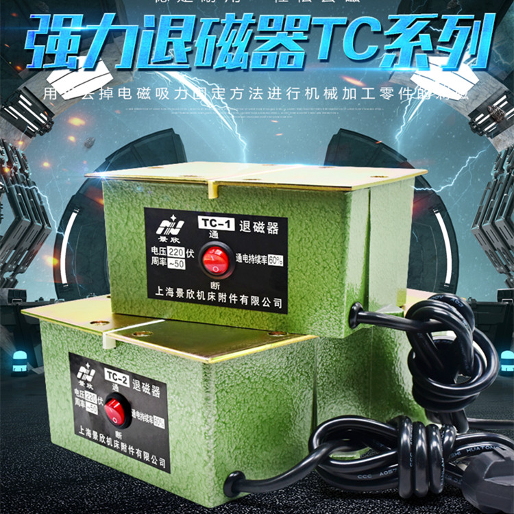 Super power demagnetor TC-1 2 3 4 5 small demagnetor high-power metal demagnetor hardware degausser