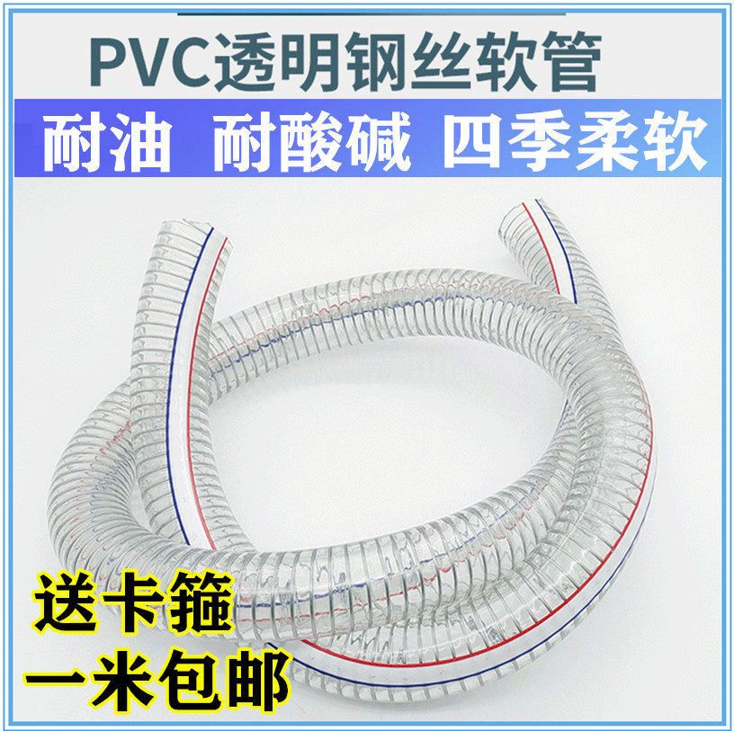 Transparent wire hoses an inch pvc steel wire pipe 60% plastic pumping pipes thickened with two inches high pressure resistant