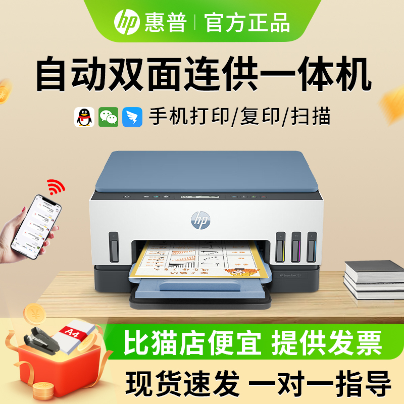 Hp Tank725 Colorful Inkjet Home Small Printer for Student Homework Wireless Automatic Double-Sided Office Printing 726