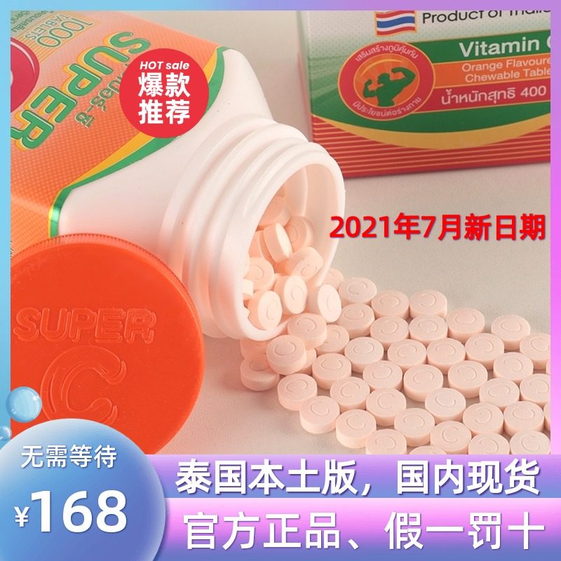 Thailand super C super vc chewable tablets vitamin C 1000 tablets children children pregnant women