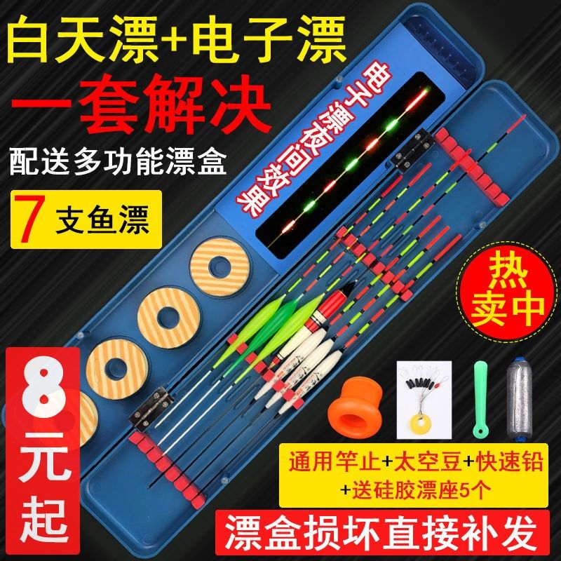 Multi-function fish float box 6 pieces of 3 fish floats Balshan float electronic float luminous float nano float box set