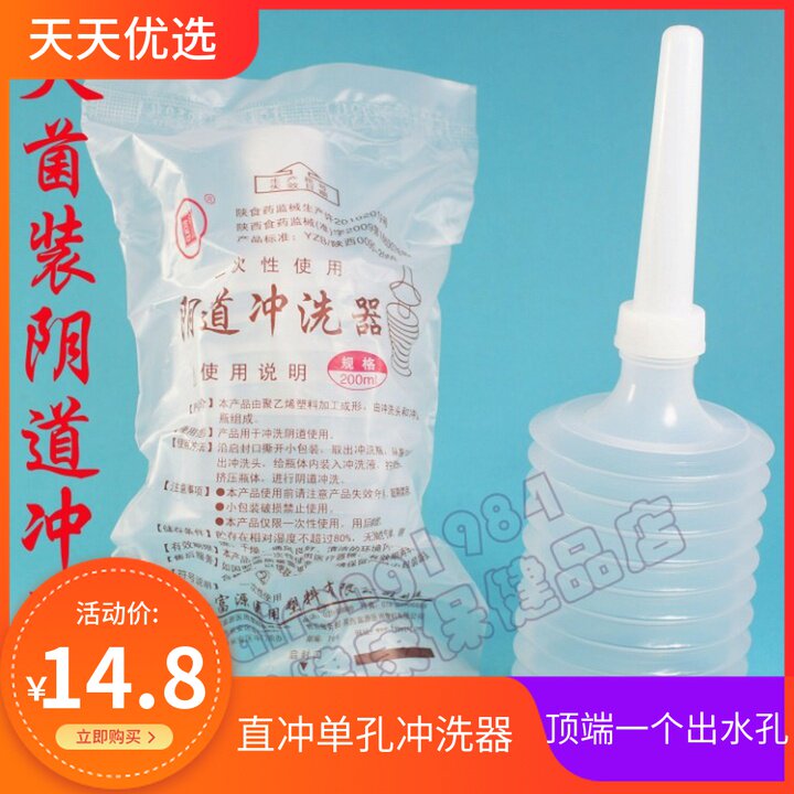 Fuyuan single-hole vaginal douche only one hole douche for vaginal women's private parts cleaning