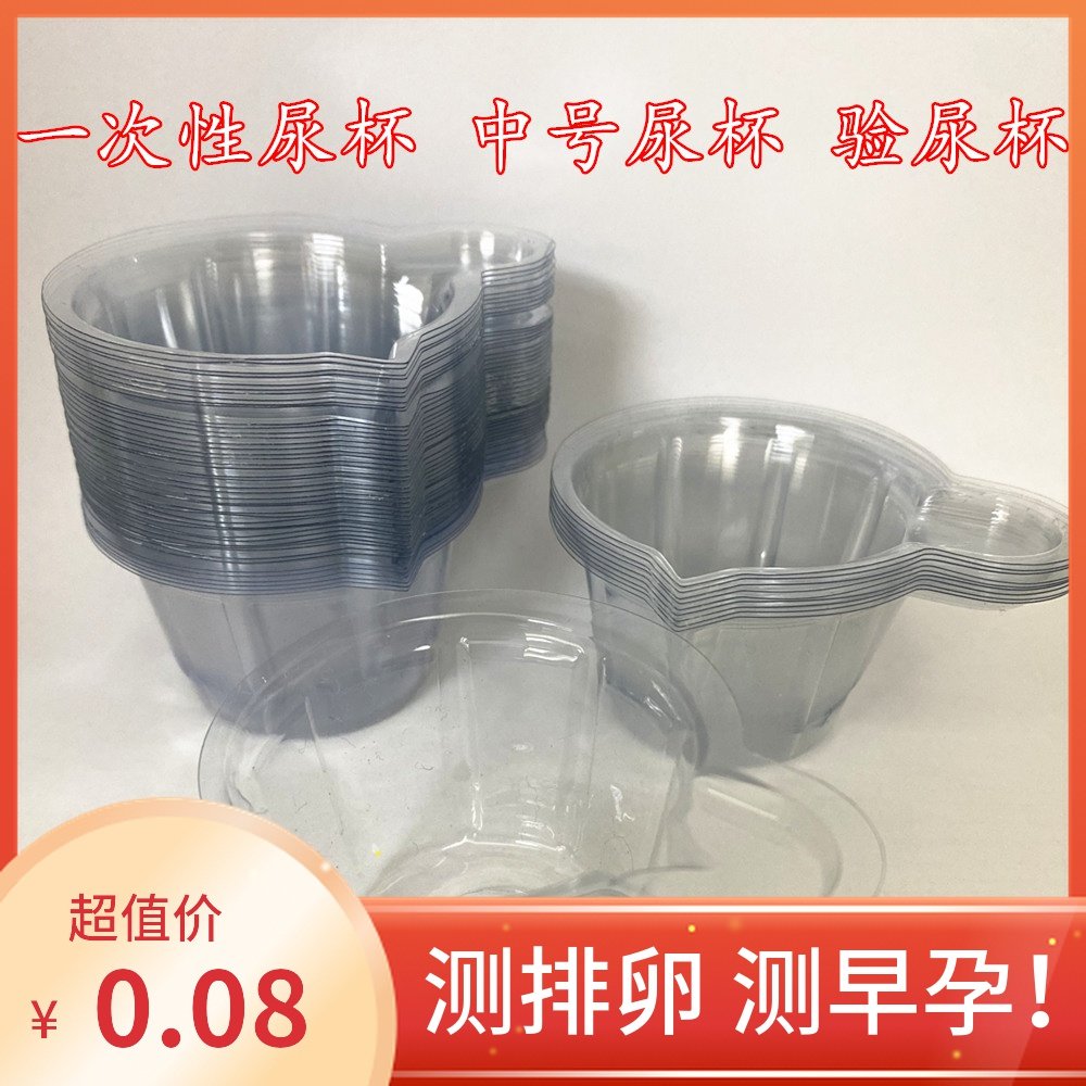Disposable urine cup urine test cup plastic urine cup urine test special ovulation test pregnancy test medium urine cup 30ml