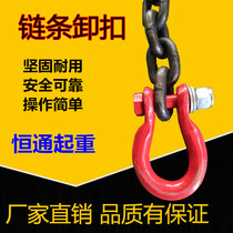 Lifting chain shackle High strength bow D type U type snap ring Snap ring Chain special shackle connector