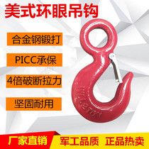 Hook American ring eye hook American hook Cargo hook Eye hook Alloy steel hook 0 5T-50T
