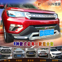 Suitable for CS75 CS95 front and rear bumper 18 models CS75 front bumper rear bumper CS35 front and rear bumper