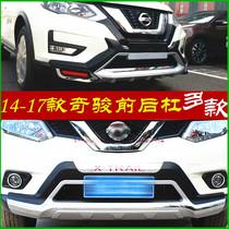 Suitable for 14-19 new Qijun bumper bumper guard Qijun front bumper rear bumper Qijun front and rear bumper