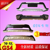 Suitable for Trumpchi GS4 GS8 front and rear bumper 18 models Trumpchi GS4GS8 guard GS7 front and rear bumper