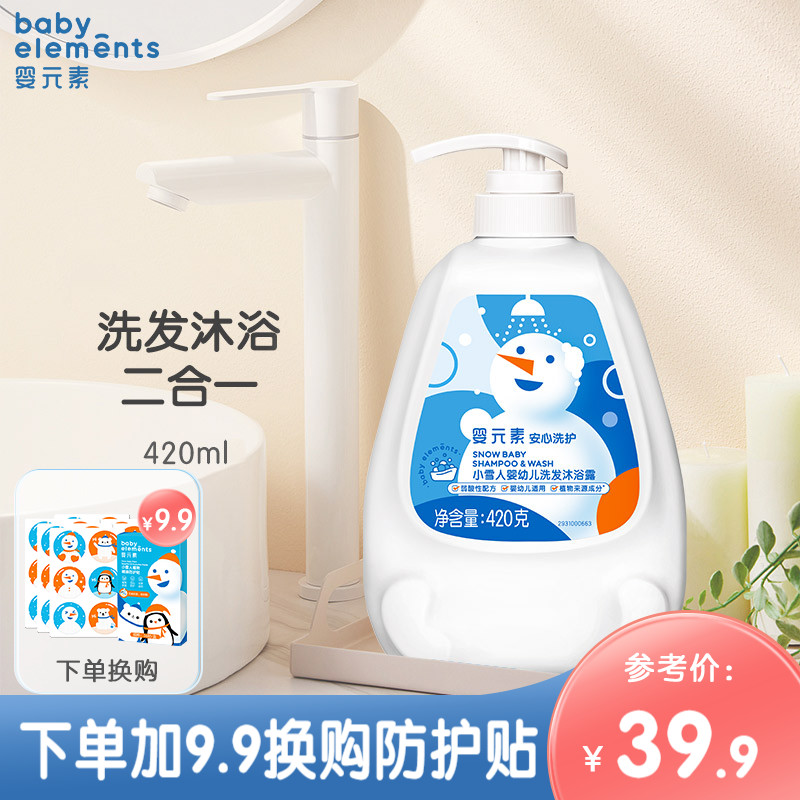 Baby element Shampoo Bath Two-in-one Baby Newborn Body Wash Shampoo Shampoo wash jacket