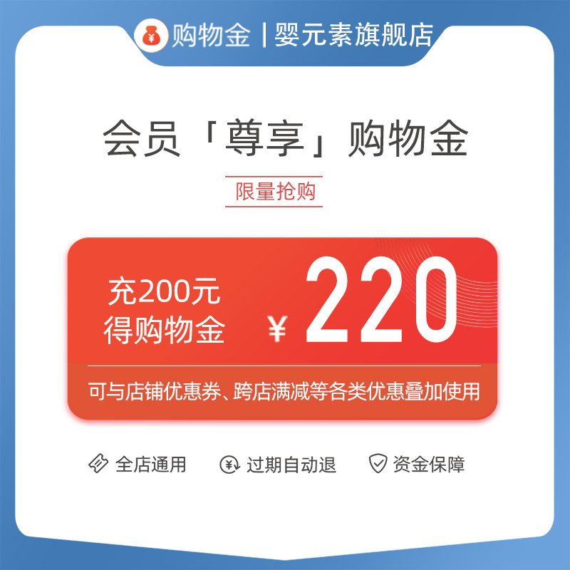 (charging 200 to get 220) Baby elements flagship store shopping gold-all-shop universal