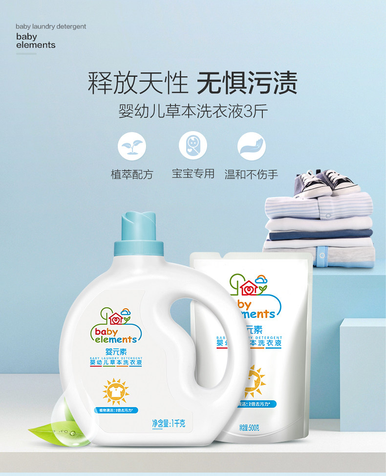 婴元素洗衣液好吗？真实测评婴元素婴儿洗衣液 这款洗衣液不含荧光剂