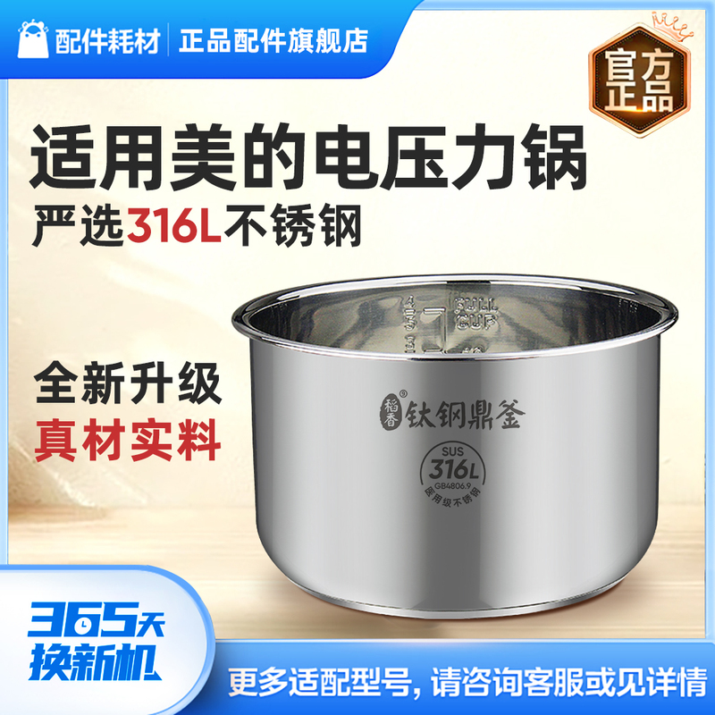 Suitable for Midea Electric Pressure Cooker Inner Pot 4L/5L/6L 316L Stainless Steel Inner Pot Universal Original Accessories Genuine Suitable for Midea Electric Pressure Cooker Inner Pot 4L/5L/6L 316L Stainless Steel Inner Pot Universal Original Accessories Genuine