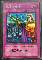 Yu-Gi-Oh! DL3-112 Command from the Palace SR (minor damage)