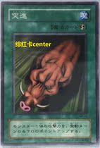 Yu-Gi-Oh MR-43 Rush N (Lossy)