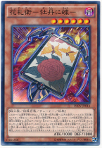 Yu-Gi-Oh! INOV-JP014 Hanazawae-Butterfly on Peony-N
